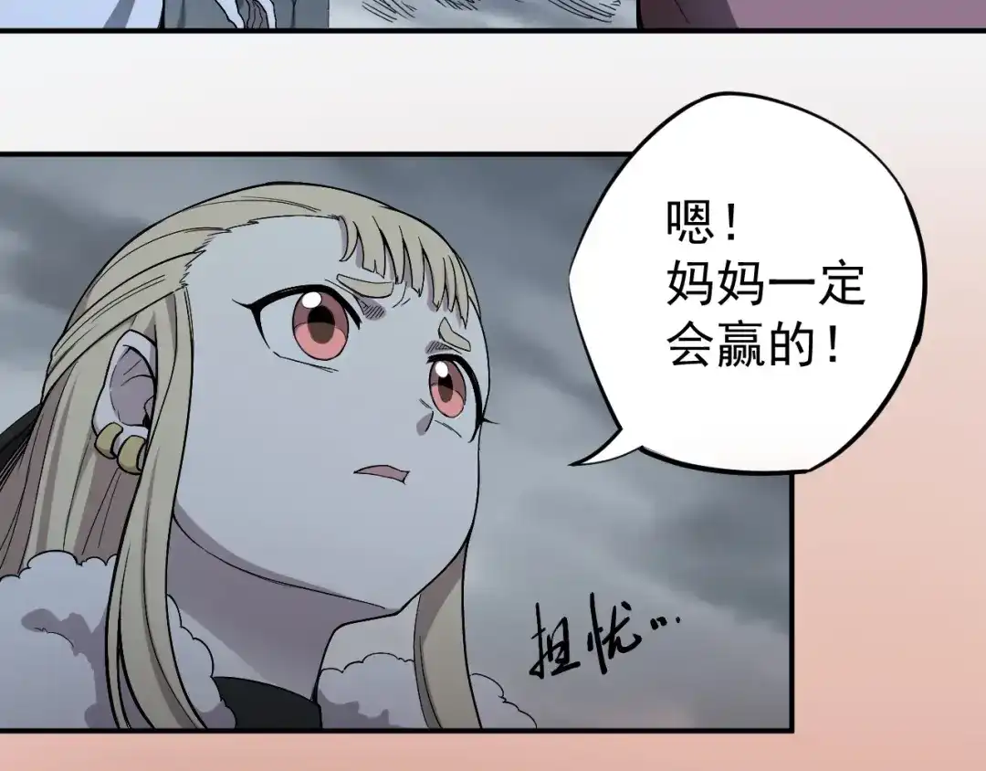 愤怒的撒切尔 第1话 炎神继承者 第75页