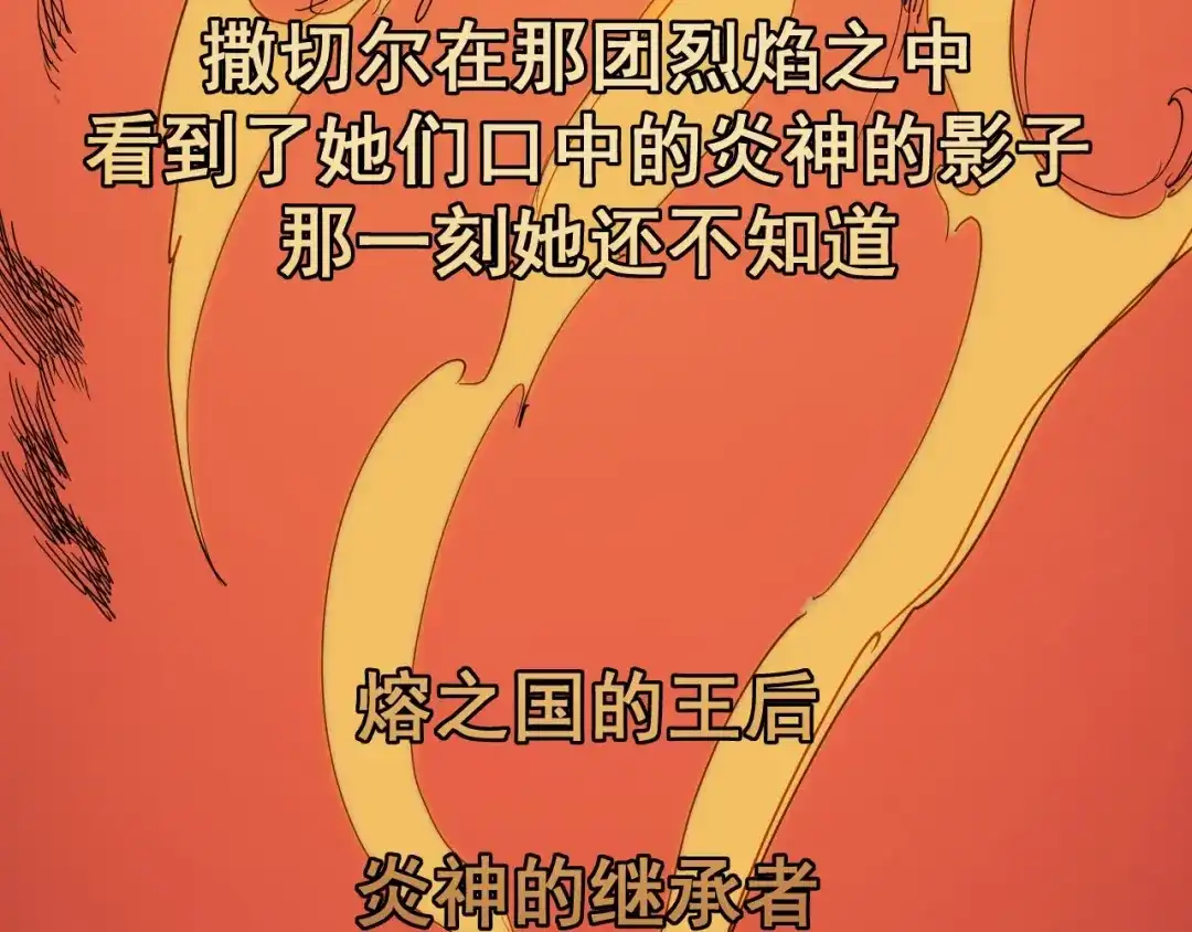 愤怒的撒切尔 第1话 炎神继承者 第92页