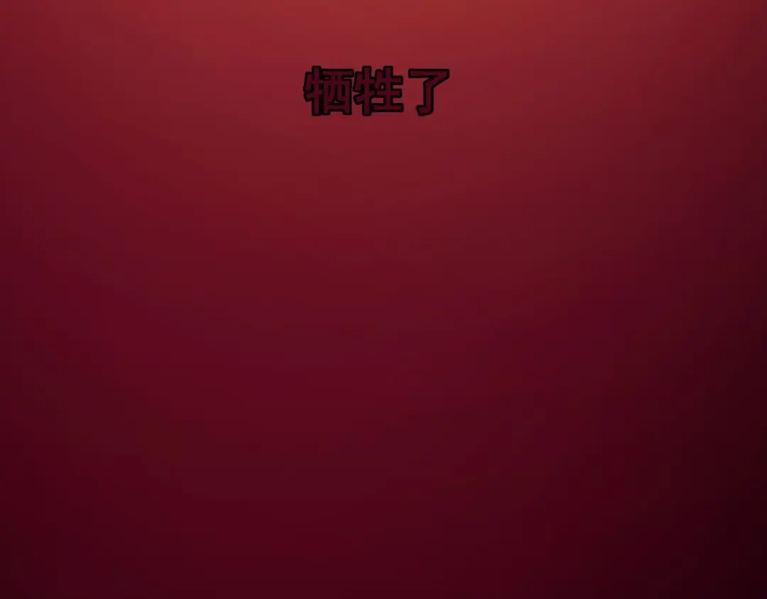 愤怒的撒切尔 第1话 炎神继承者 第94页