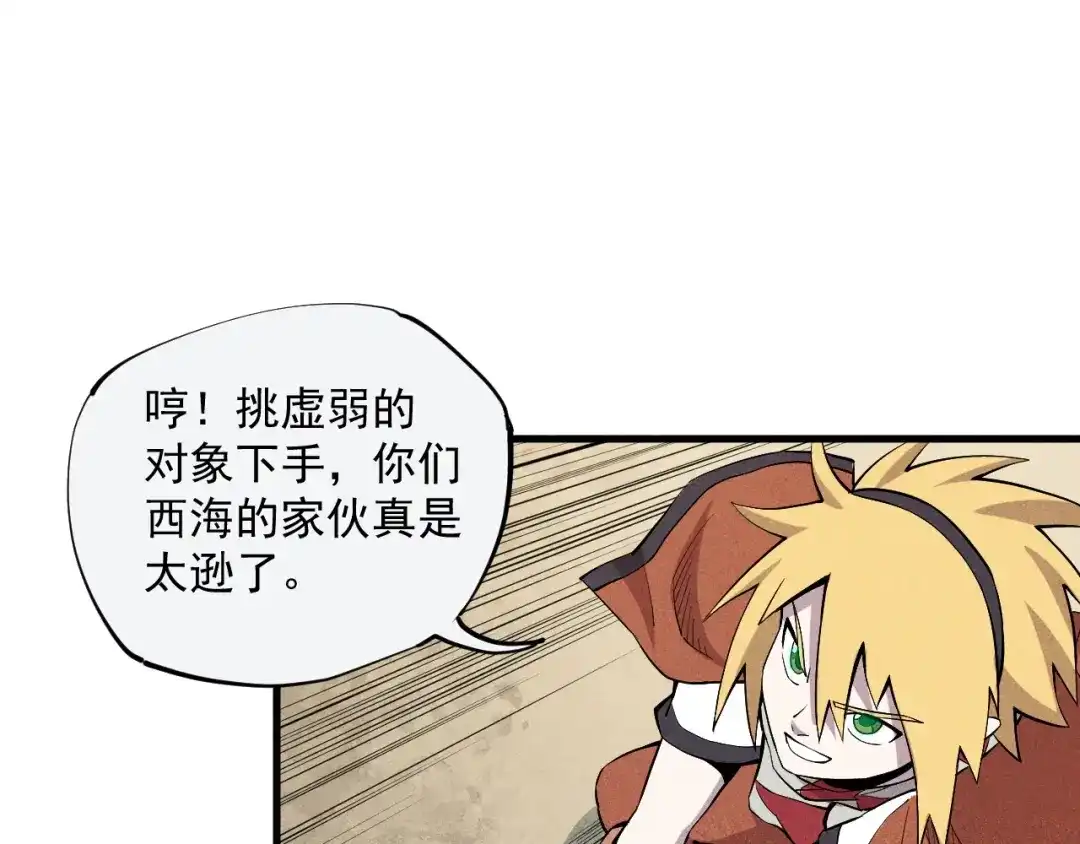 愤怒的撒切尔 第28话 风暴来袭 第16页