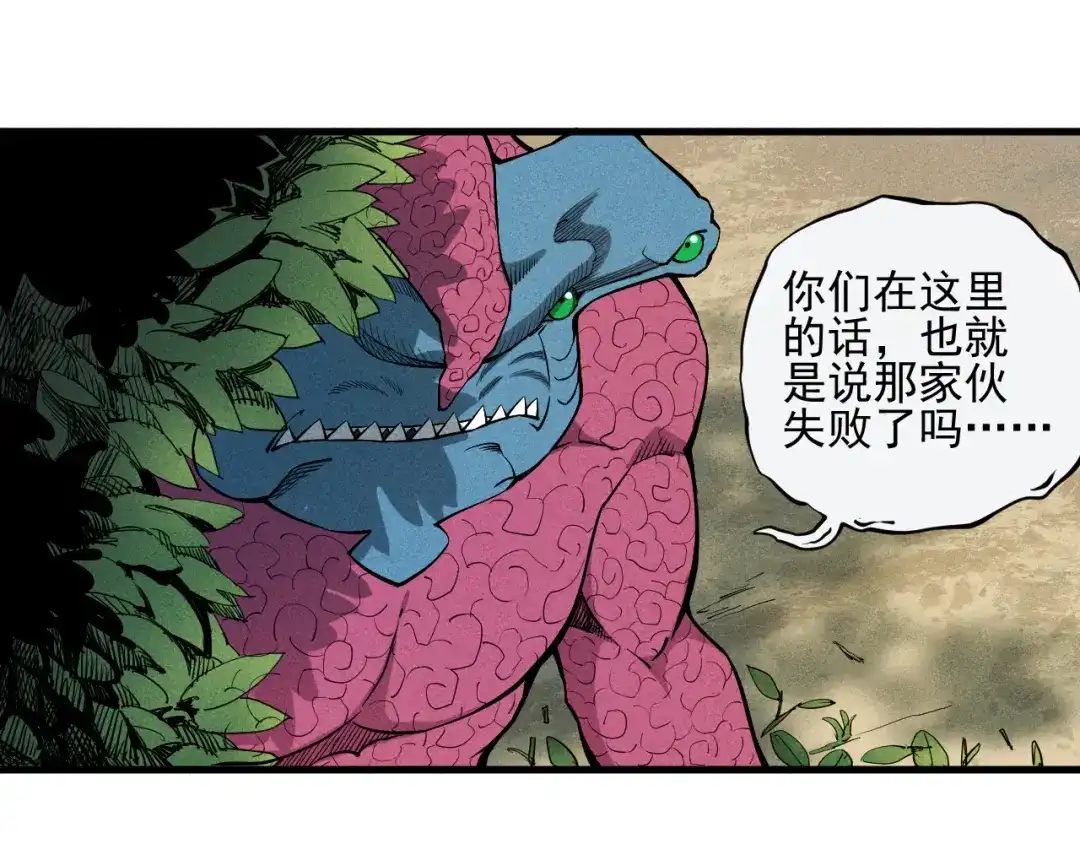 愤怒的撒切尔 第28话 风暴来袭 第5页