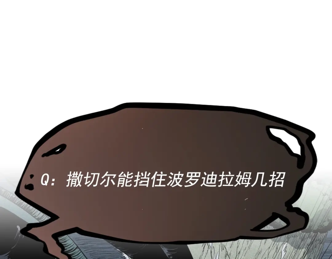 愤怒的撒切尔 第28话 风暴来袭 第79页