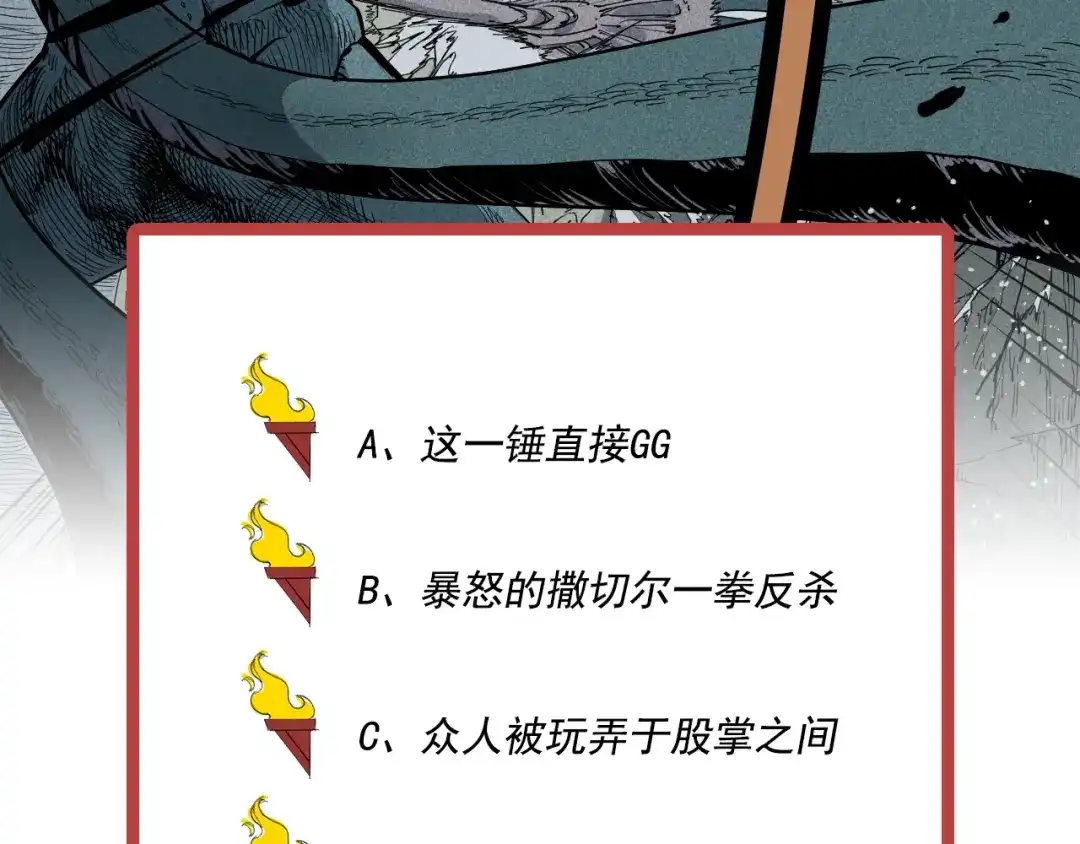 愤怒的撒切尔 第28话 风暴来袭 第81页