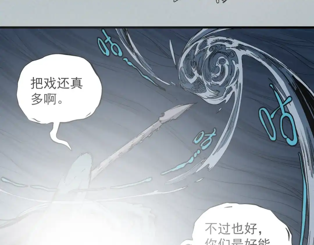 愤怒的撒切尔 第29话 汹涌的绝望 第23页