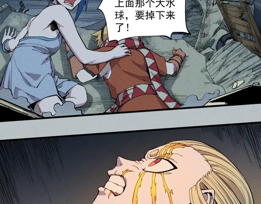 愤怒的撒切尔 第29话 汹涌的绝望 第33页
