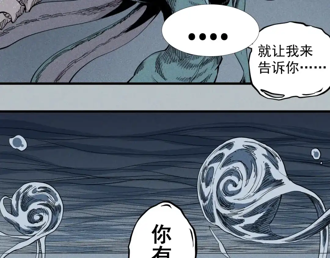 愤怒的撒切尔 第29话 汹涌的绝望 第40页