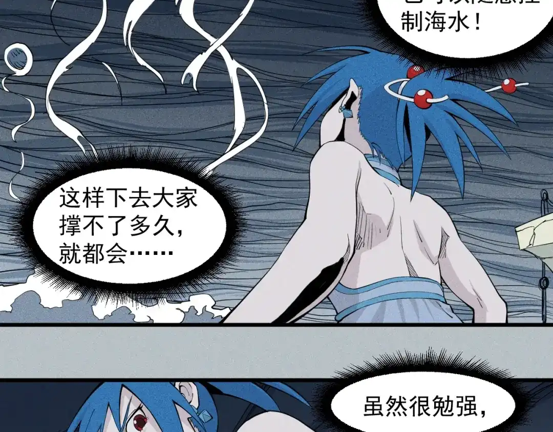 愤怒的撒切尔 第29话 汹涌的绝望 第44页