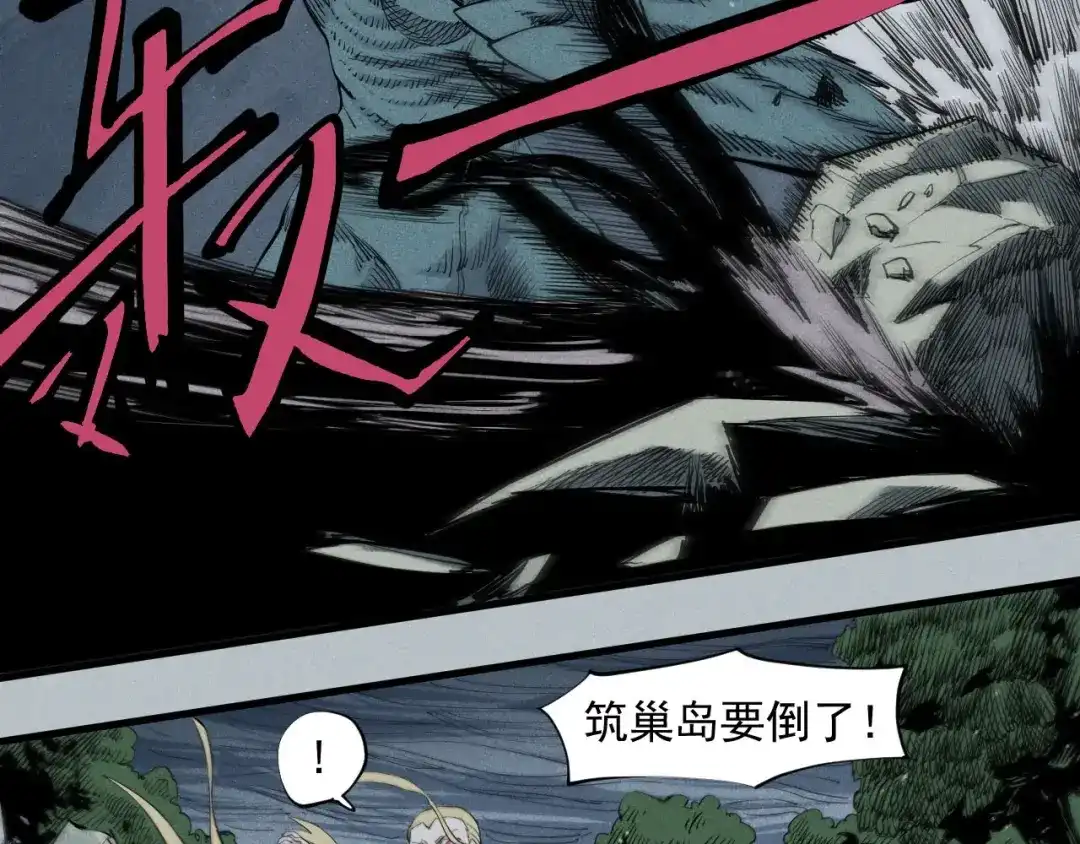 愤怒的撒切尔 第29话 汹涌的绝望 第5页
