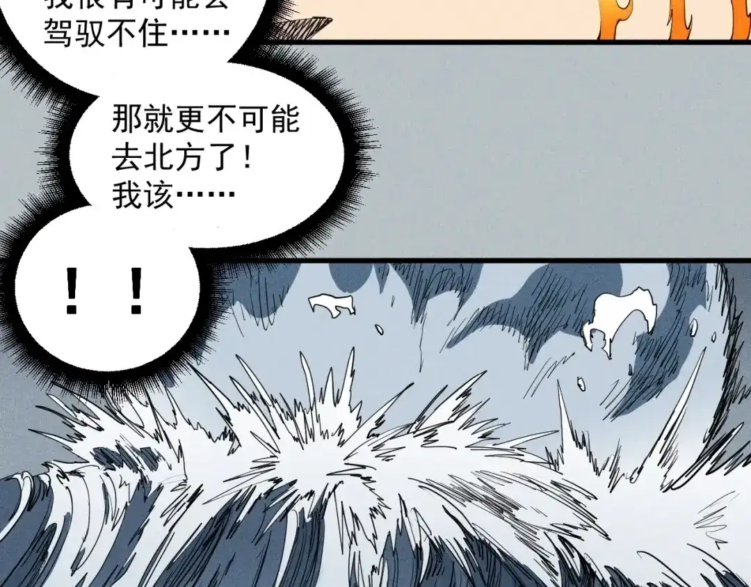 愤怒的撒切尔 第29话 汹涌的绝望 第50页