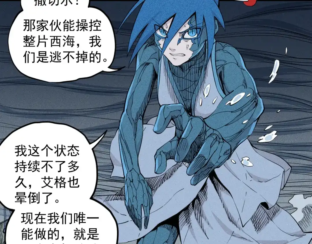 愤怒的撒切尔 第29话 汹涌的绝望 第54页