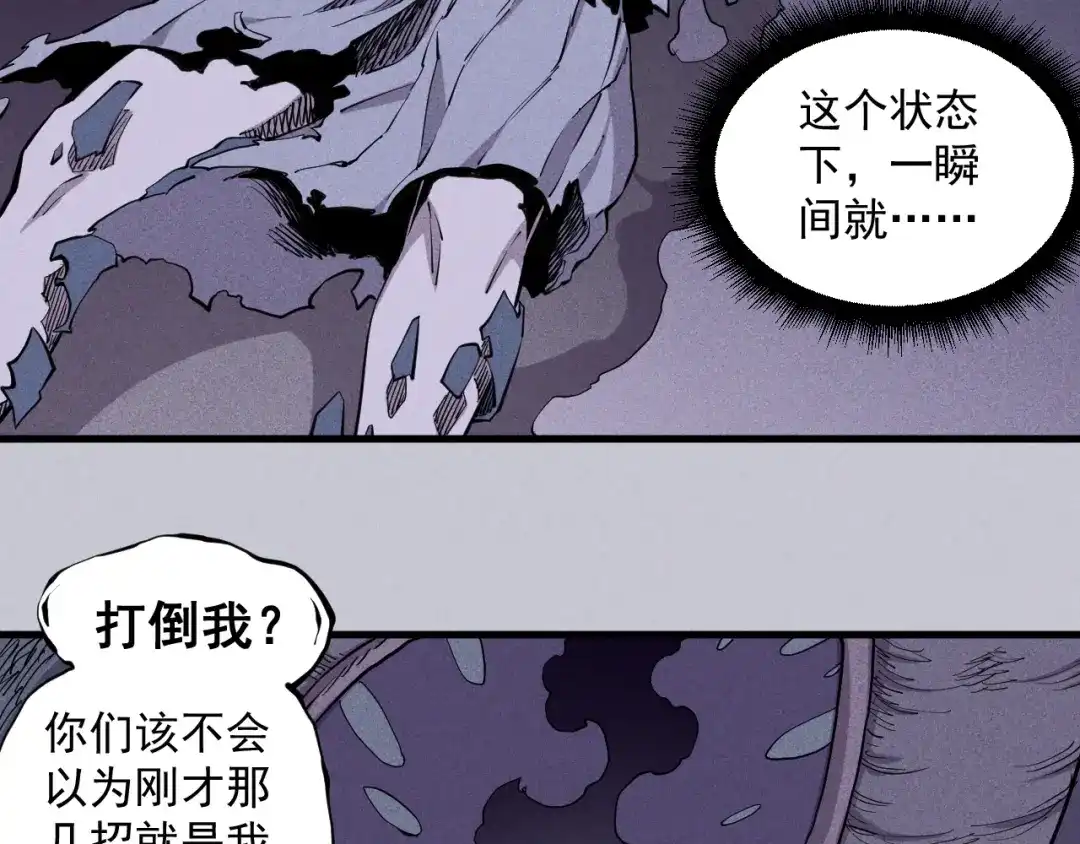 愤怒的撒切尔 第29话 汹涌的绝望 第64页