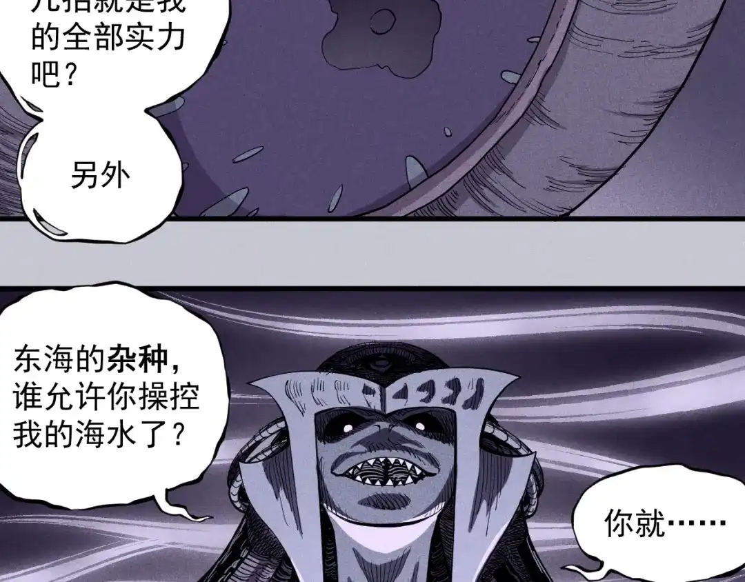 愤怒的撒切尔 第29话 汹涌的绝望 第65页