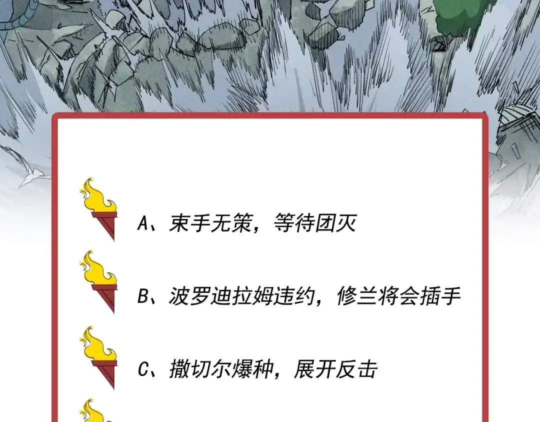 愤怒的撒切尔 第29话 汹涌的绝望 第80页