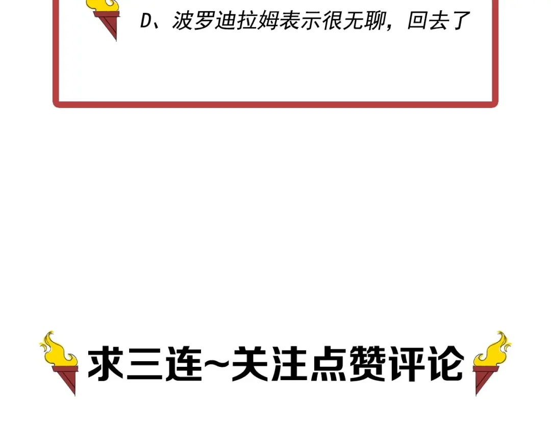 愤怒的撒切尔 第29话 汹涌的绝望 第81页