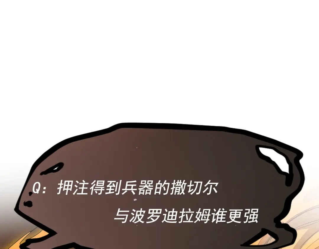愤怒的撒切尔 第30话 新的火苗 第84页