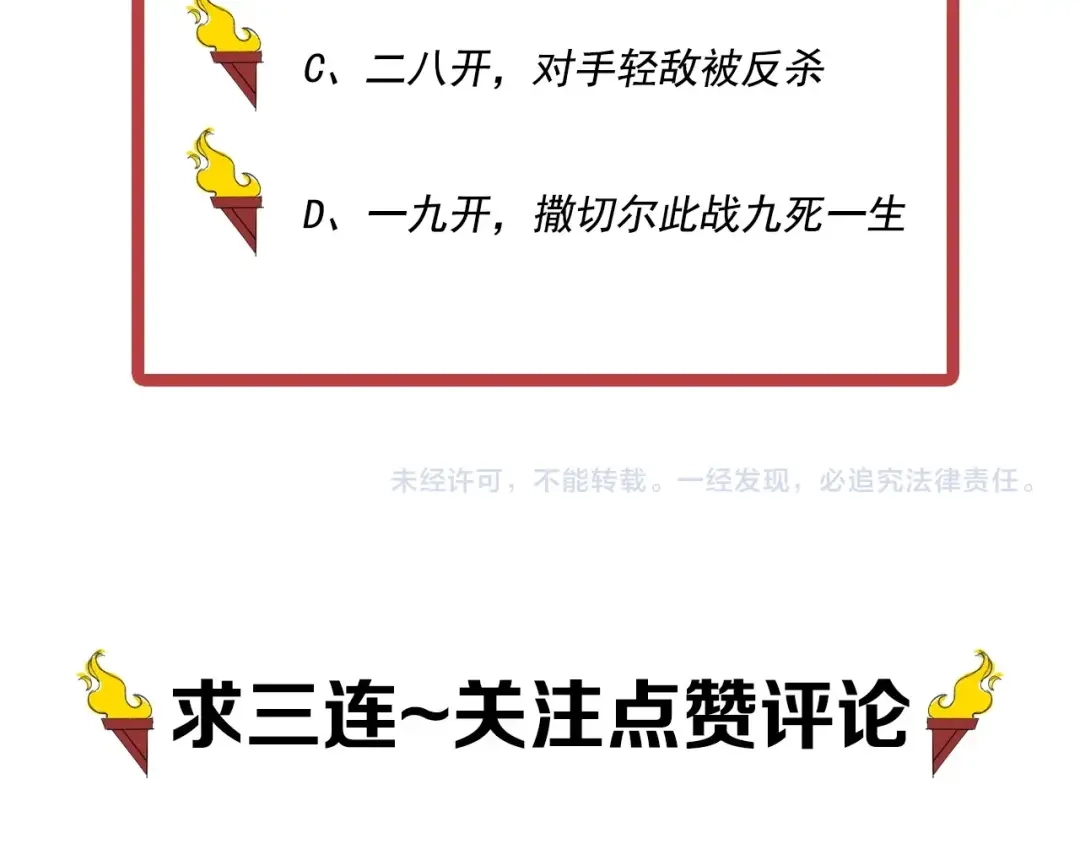 愤怒的撒切尔 第30话 新的火苗 第87页