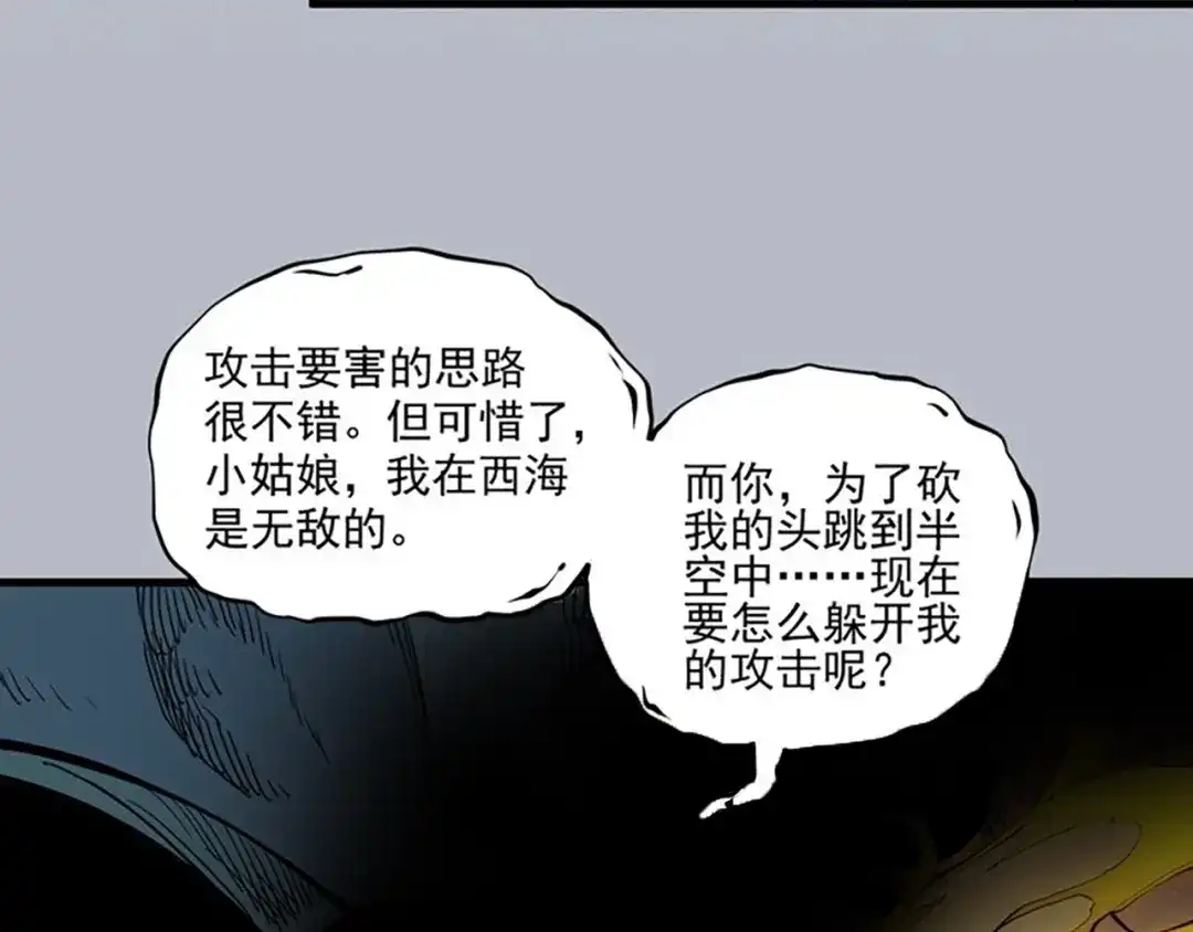 愤怒的撒切尔 第31话 反击与反杀 第42页