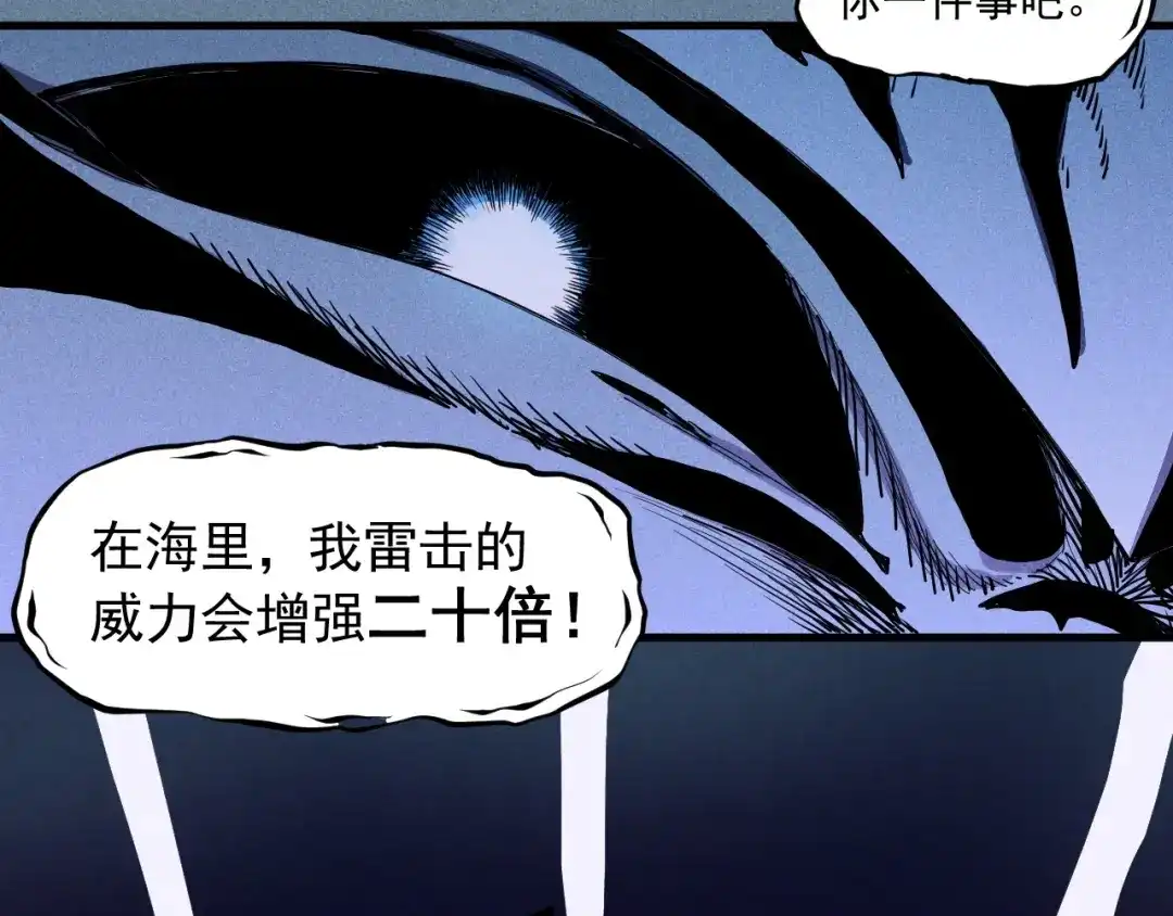 愤怒的撒切尔 第31话 反击与反杀 第66页