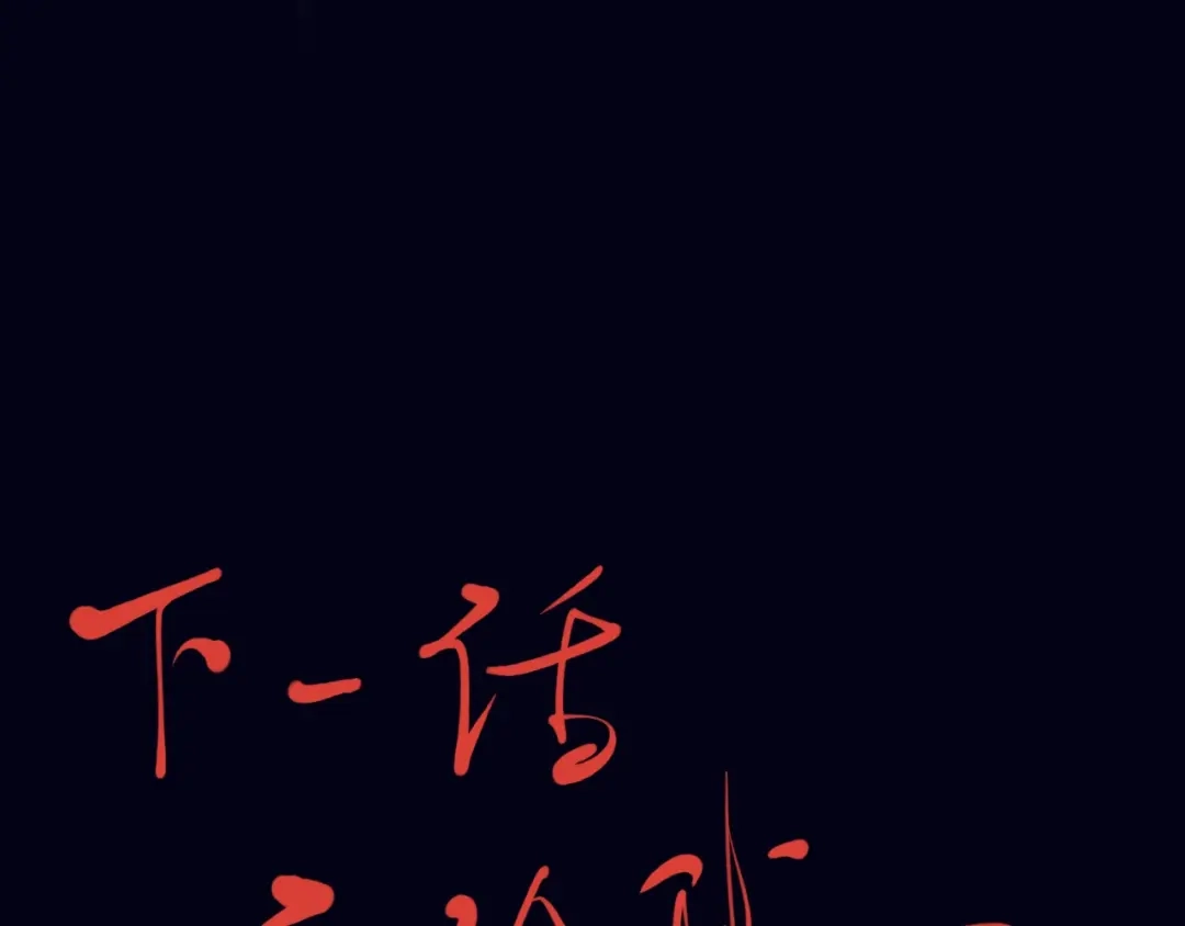愤怒的撒切尔 第31话 反击与反杀 第85页