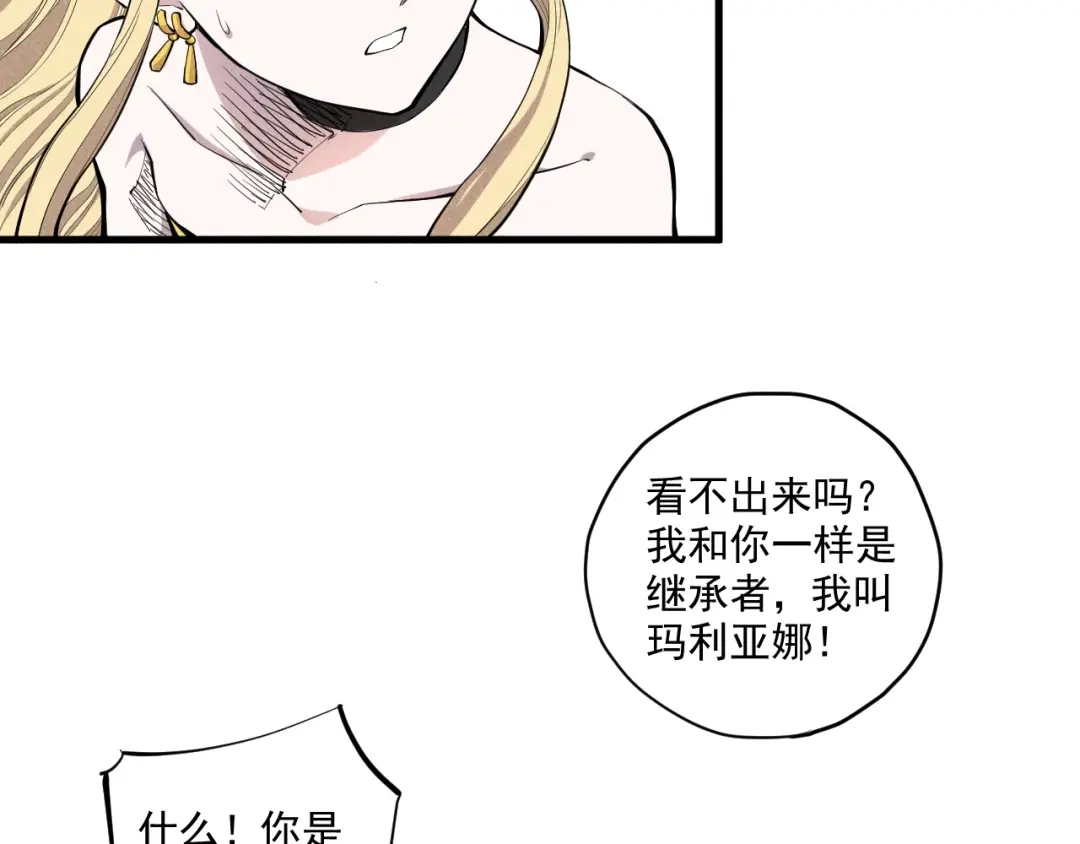 愤怒的撒切尔 第32话 交给我吧！ 第12页