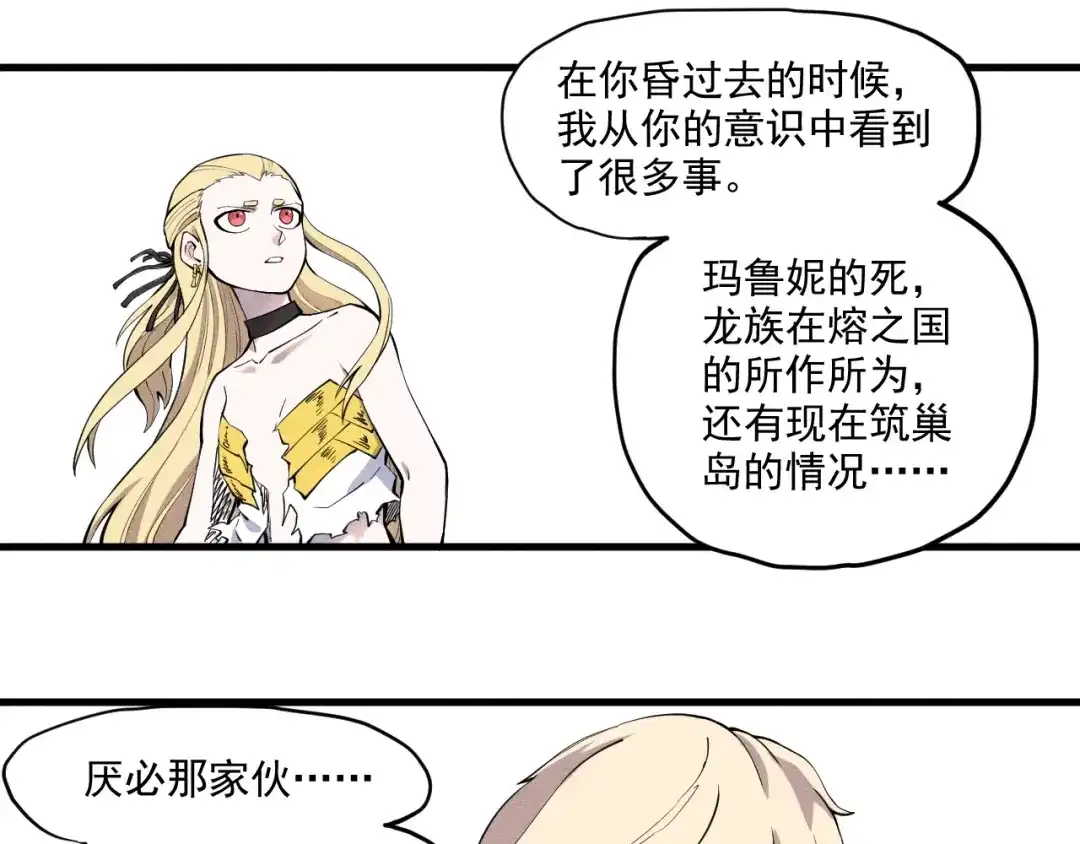 愤怒的撒切尔 第32话 交给我吧！ 第15页