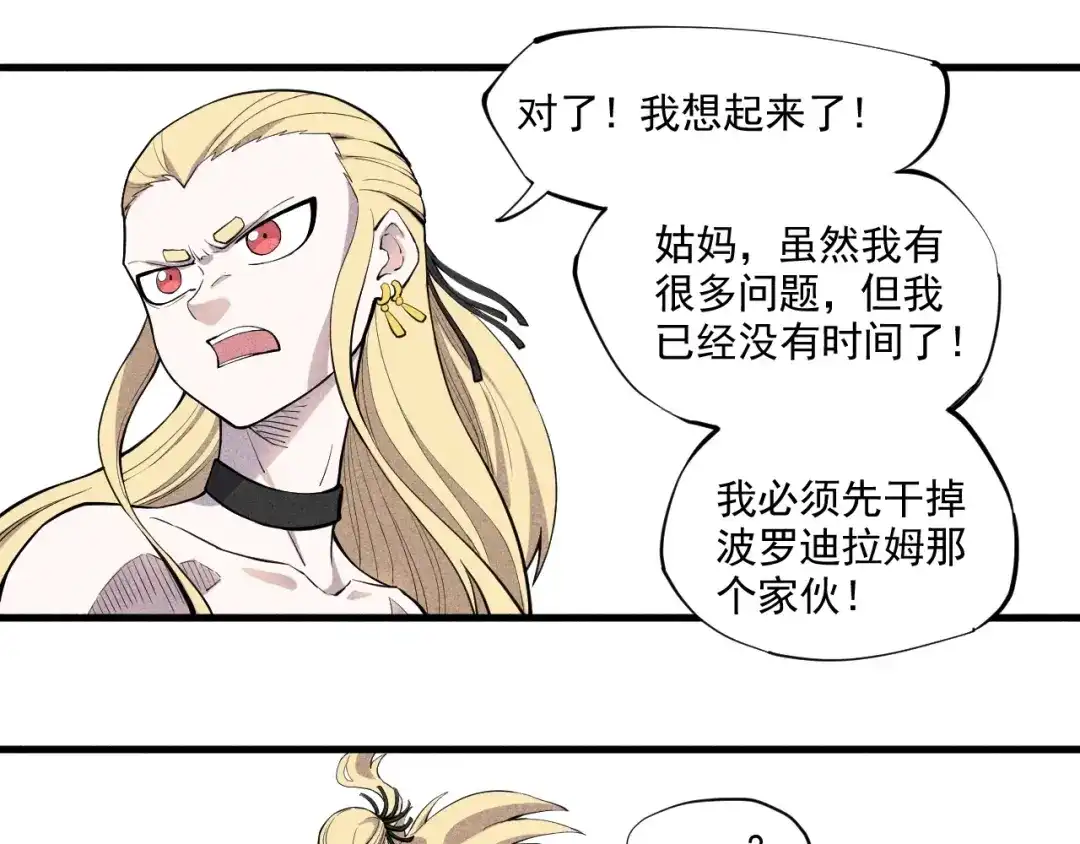 愤怒的撒切尔 第32话 交给我吧！ 第17页