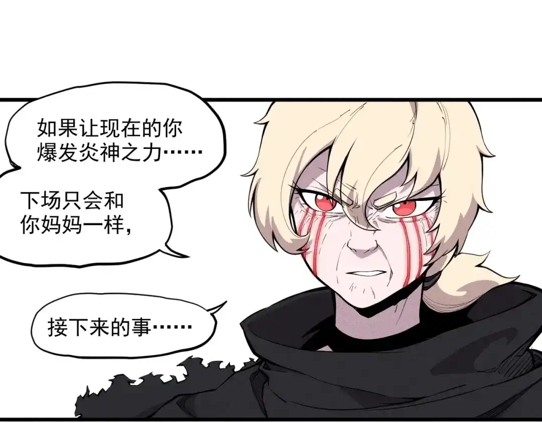 愤怒的撒切尔 第32话 交给我吧！ 第24页