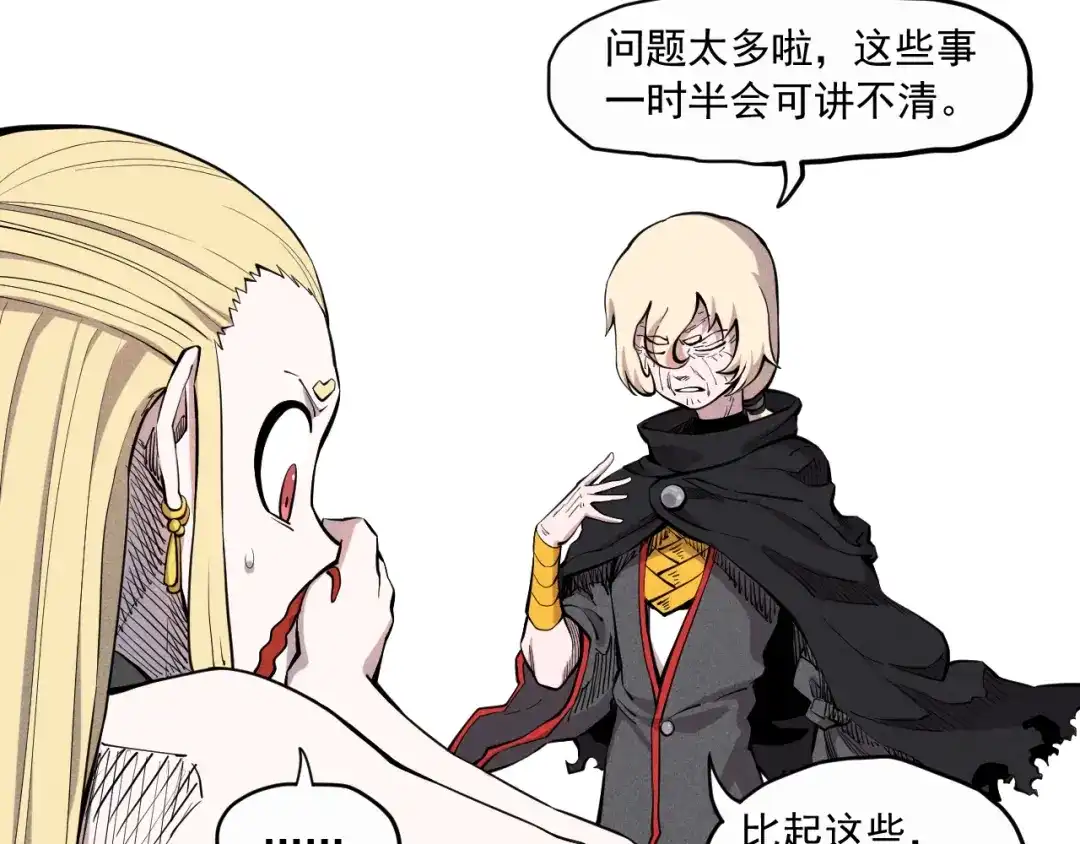 愤怒的撒切尔 第33话 幸存者 第11页