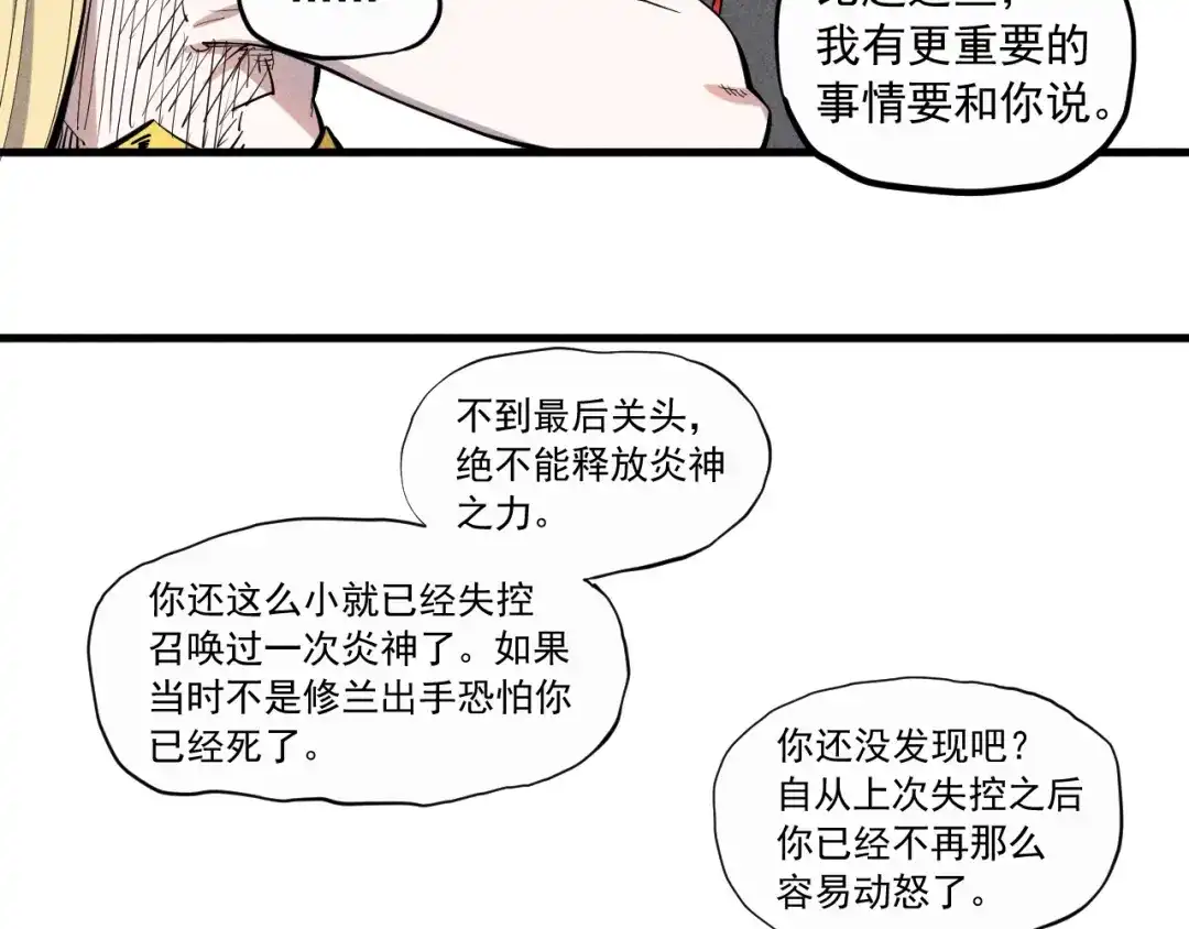愤怒的撒切尔 第33话 幸存者 第12页