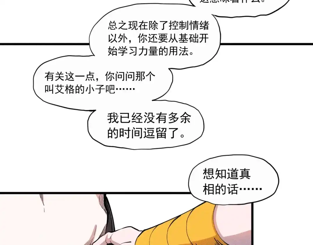 愤怒的撒切尔 第33话 幸存者 第14页