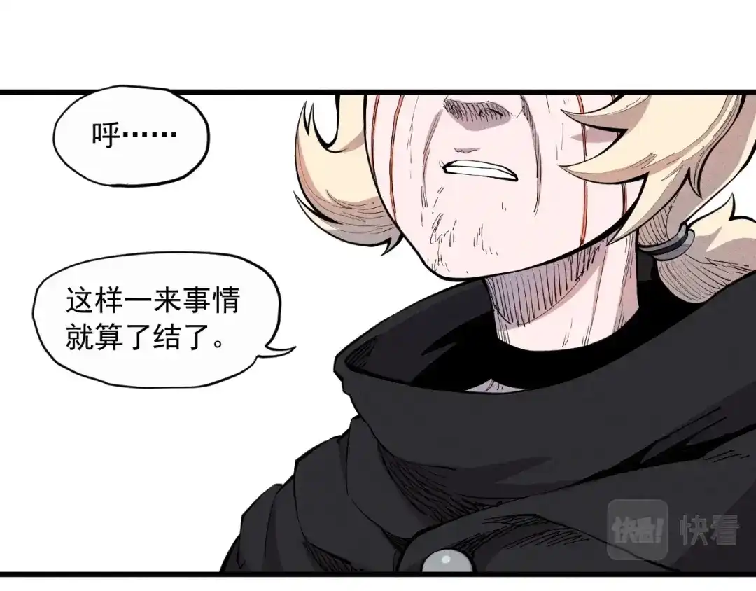 愤怒的撒切尔 第33话 幸存者 第4页