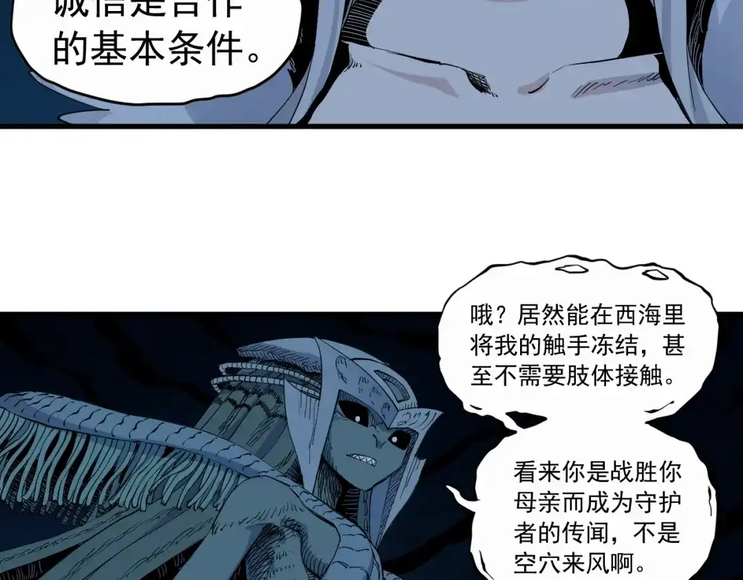 愤怒的撒切尔 第33话 幸存者 第45页