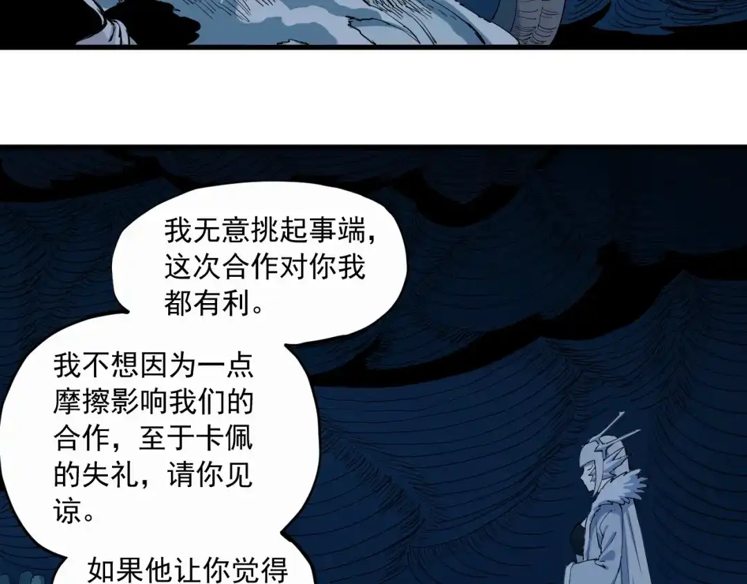 愤怒的撒切尔 第33话 幸存者 第47页