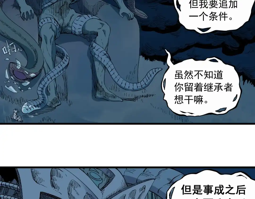 愤怒的撒切尔 第33话 幸存者 第49页