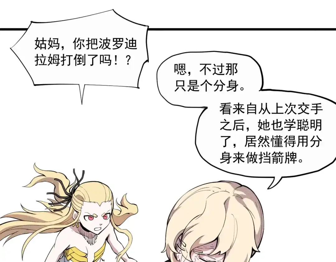 愤怒的撒切尔 第33话 幸存者 第5页