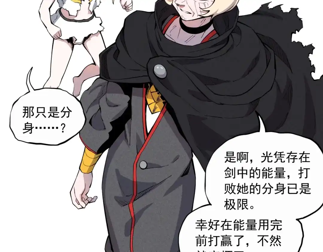 愤怒的撒切尔 第33话 幸存者 第6页