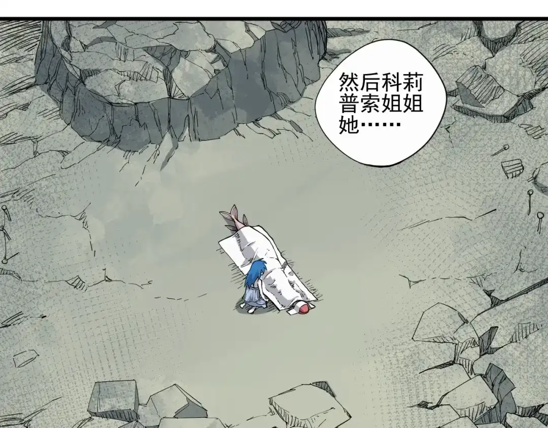 愤怒的撒切尔 第33话 幸存者 第62页