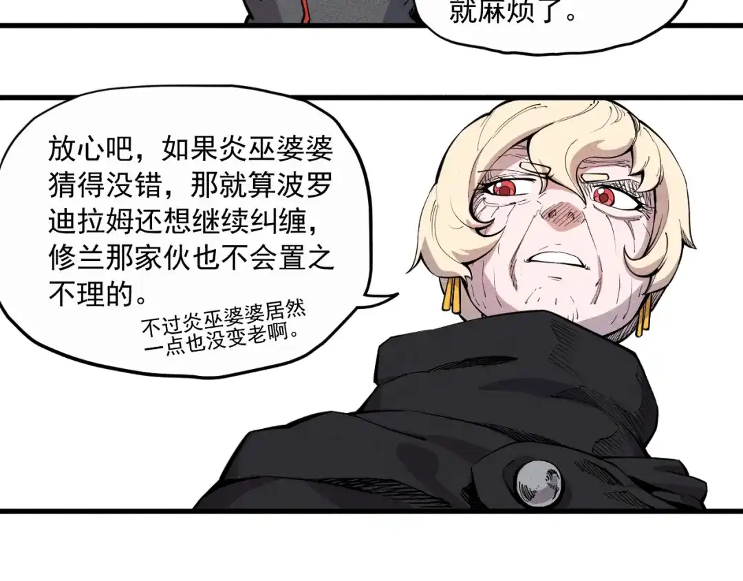 愤怒的撒切尔 第33话 幸存者 第7页
