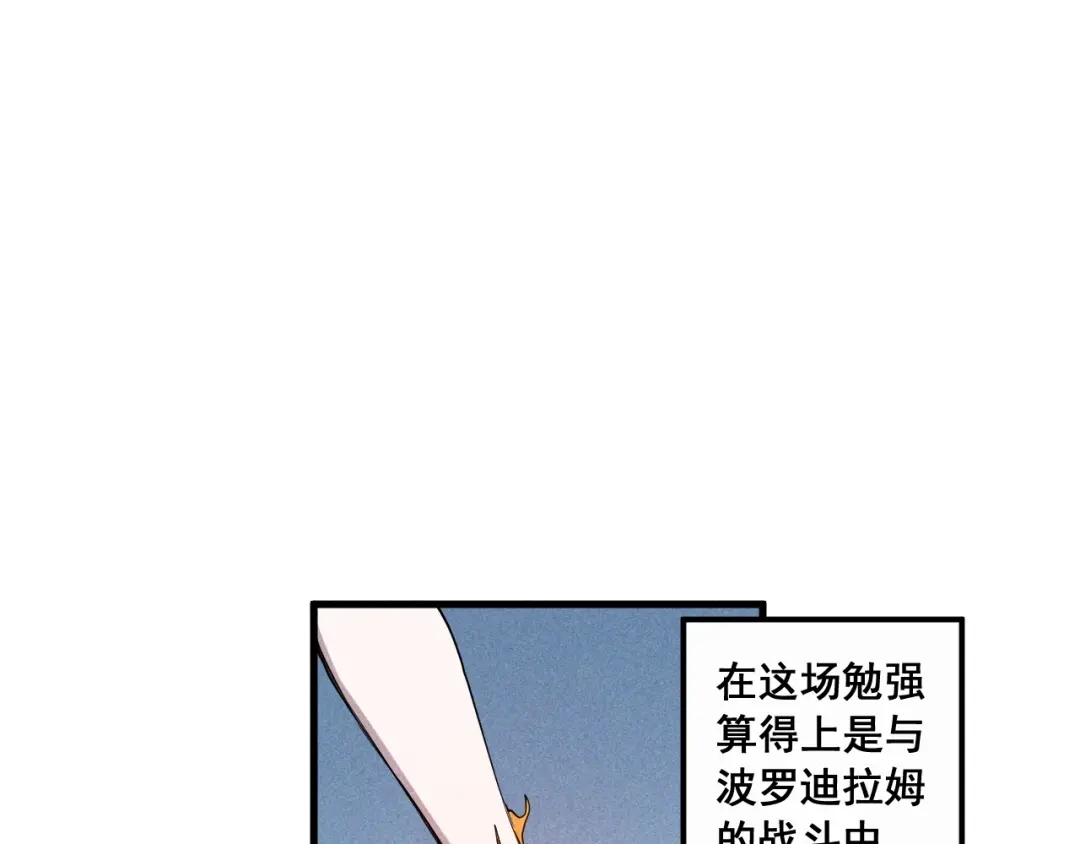 愤怒的撒切尔 第33话 幸存者 第74页