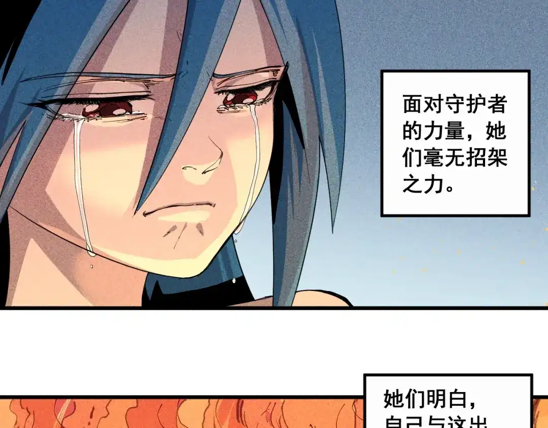 愤怒的撒切尔 第33话 幸存者 第77页