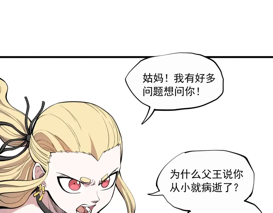 愤怒的撒切尔 第33话 幸存者 第8页