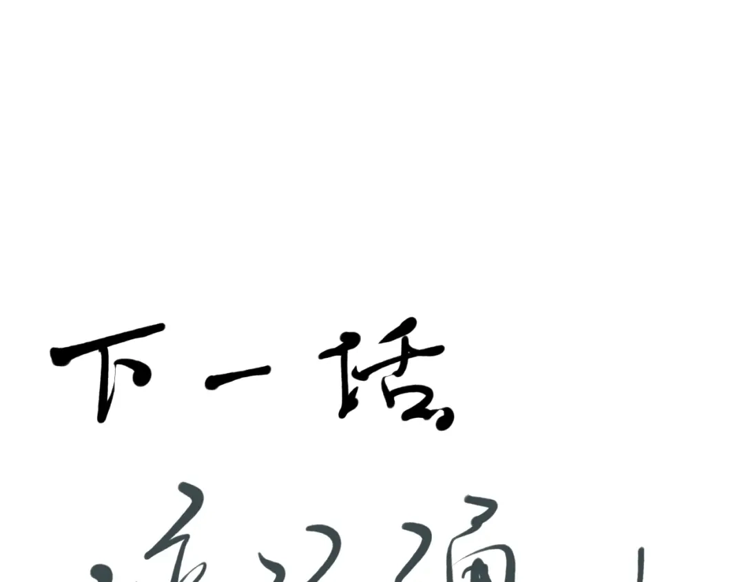 愤怒的撒切尔 第33话 幸存者 第83页