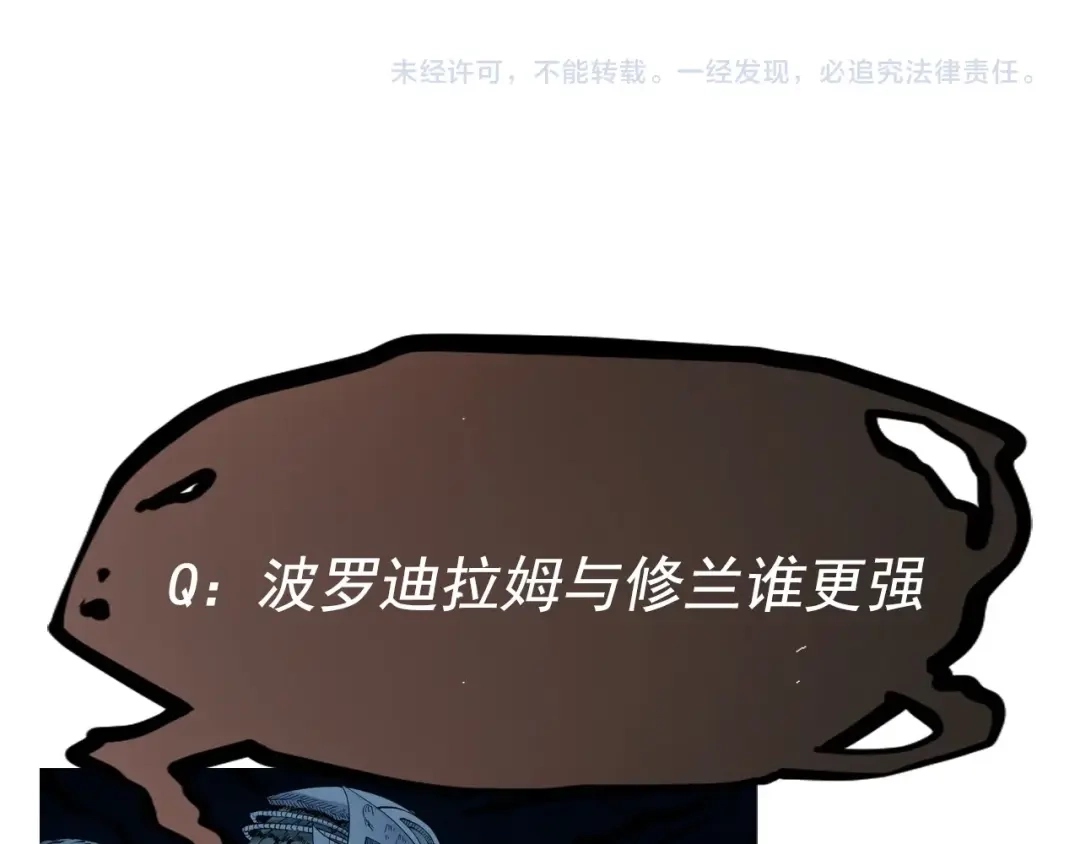 愤怒的撒切尔 第33话 幸存者 第85页