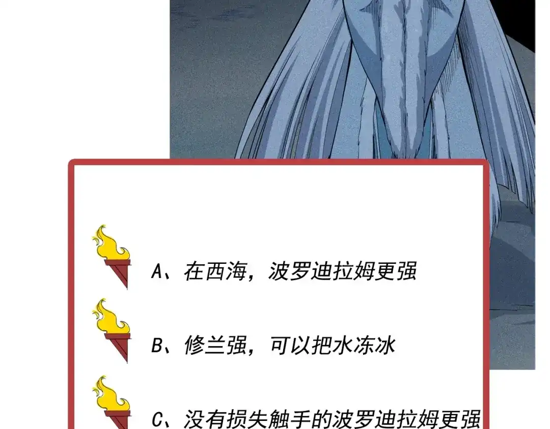愤怒的撒切尔 第33话 幸存者 第87页