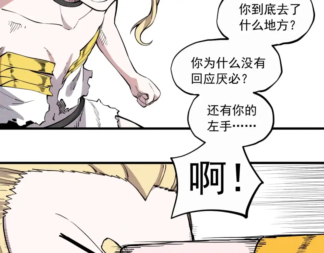愤怒的撒切尔 第33话 幸存者 第9页