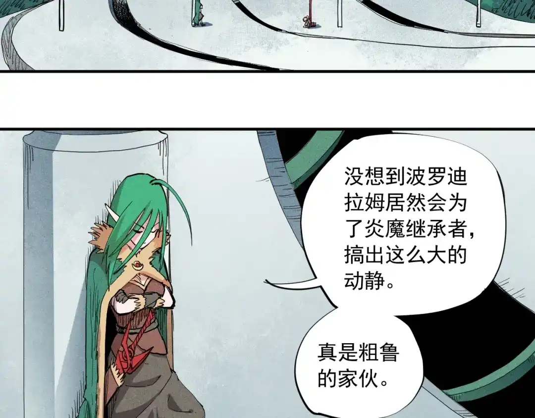 愤怒的撒切尔 第34话 暗流涌动 第13页