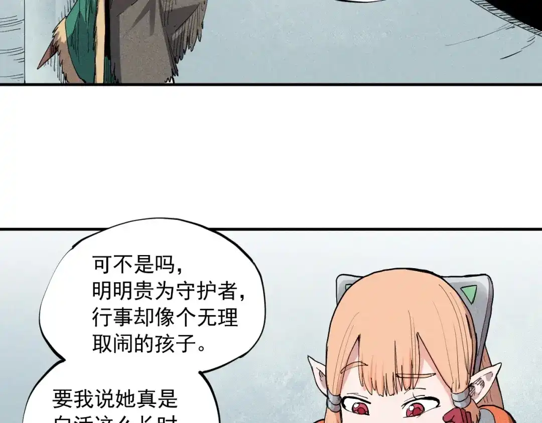 愤怒的撒切尔 第34话 暗流涌动 第14页