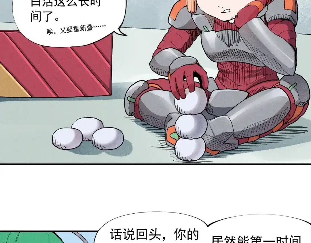愤怒的撒切尔 第34话 暗流涌动 第15页