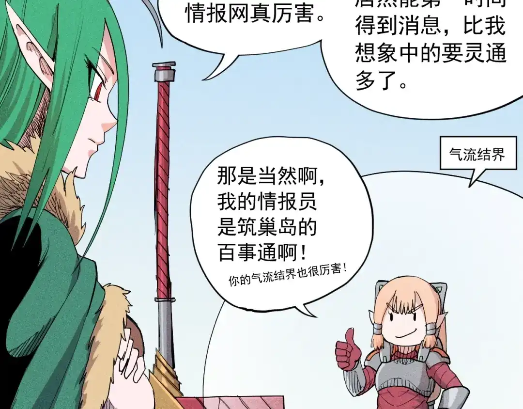 愤怒的撒切尔 第34话 暗流涌动 第16页