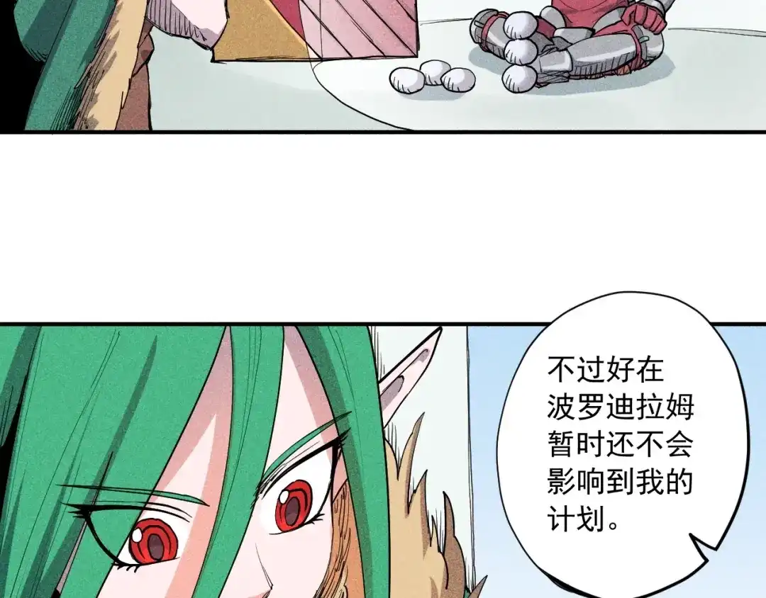 愤怒的撒切尔 第34话 暗流涌动 第17页